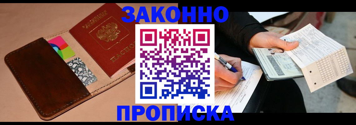 прописка 2025 в Буйе